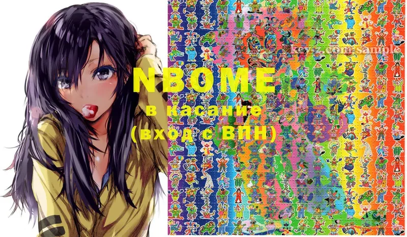 Марки NBOMe 1,8мг  Луховицы 